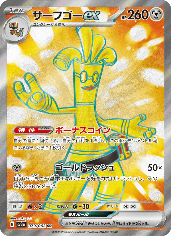 Gholdengo ex 079/62