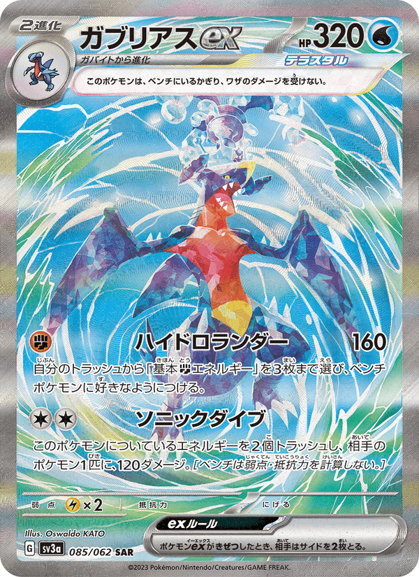 Garchomp ex 085/62