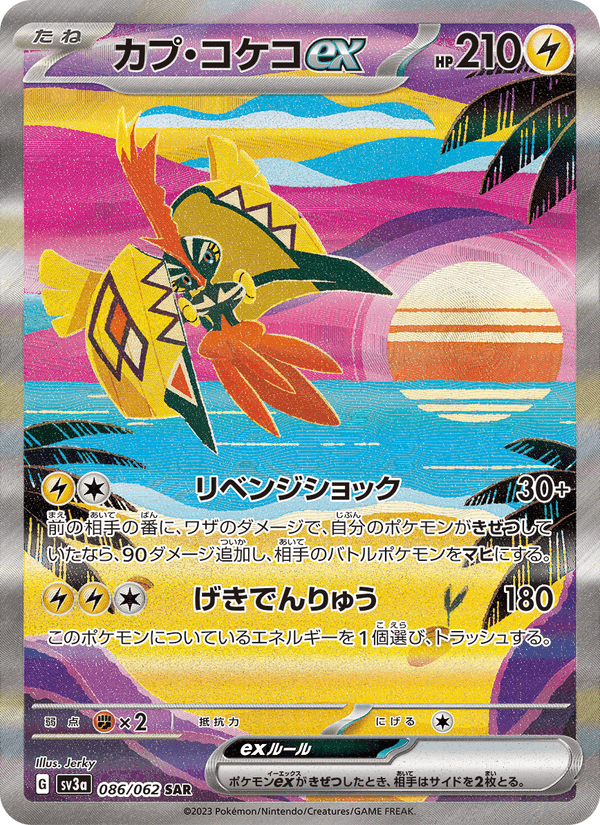 Tapu Koko ex 086/62