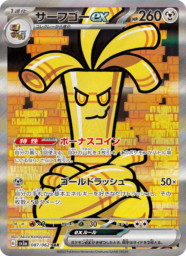 Gholdengo ex 087/62