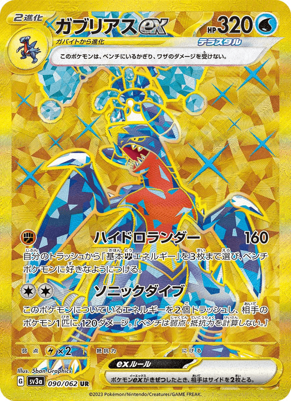 Garchomp ex 090/62