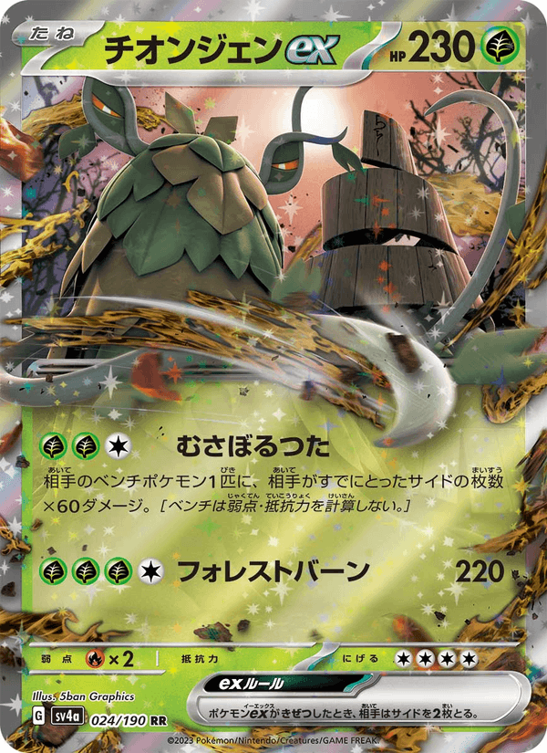 Wo-Chien ex 024/190