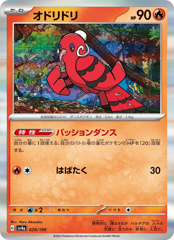 Oricorio 029/190