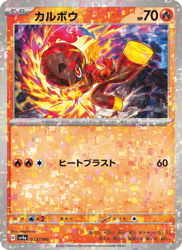 Charcadet 033/190
