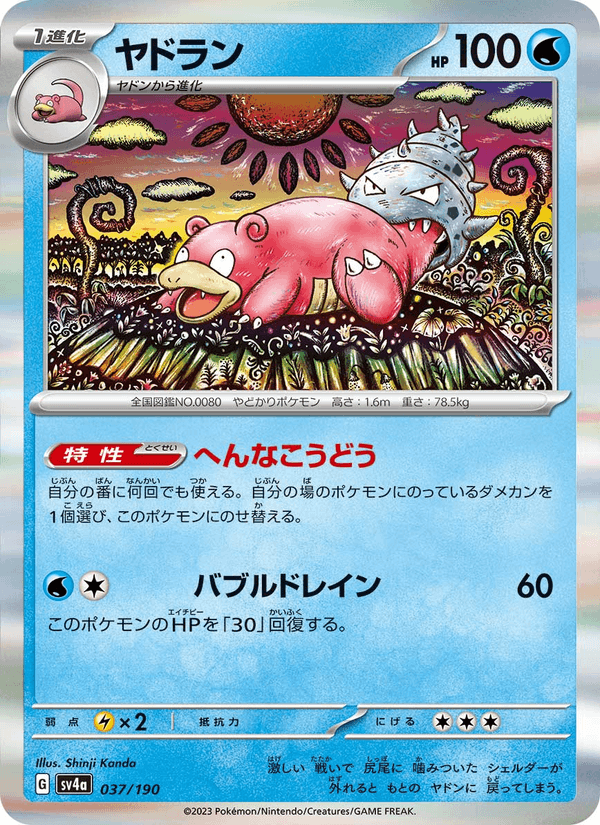 Slowbro 037/190