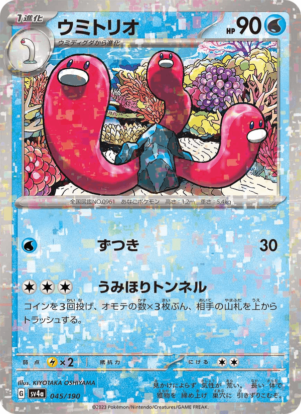 Wugtrio 045/190