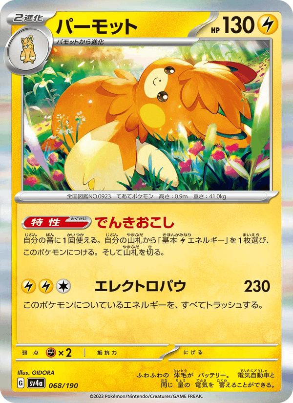 Pawmot 068/190