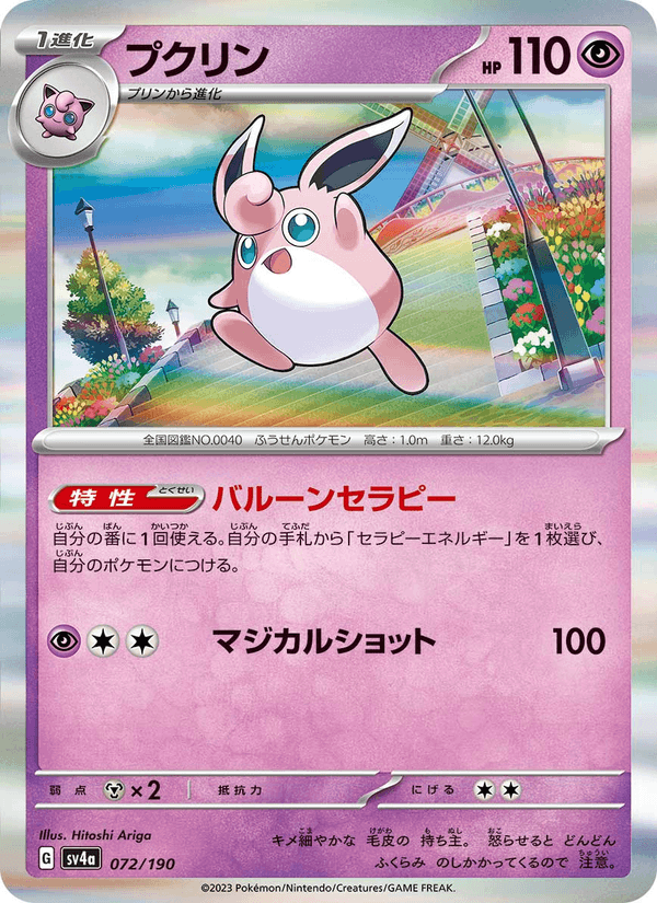 Wigglytuff 072/190