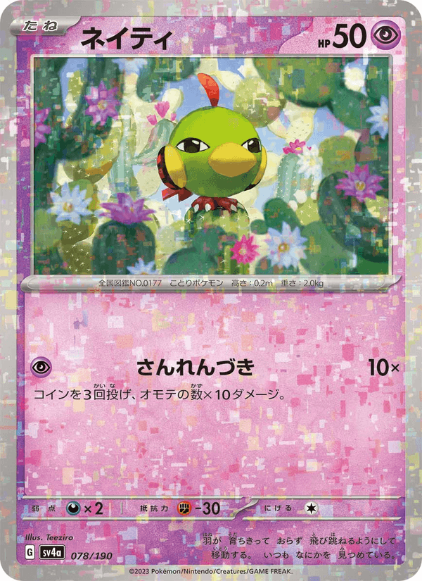 Natu 078/190