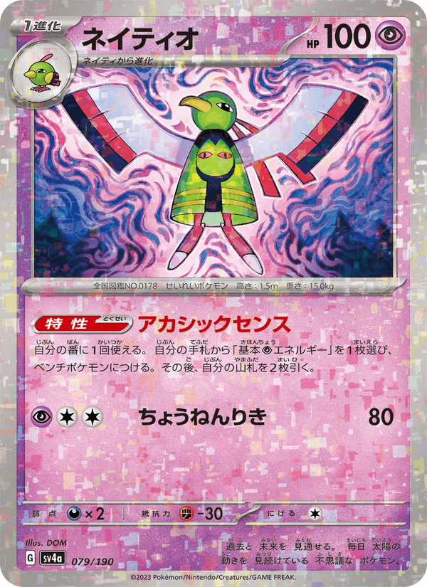 Xatu 079/190