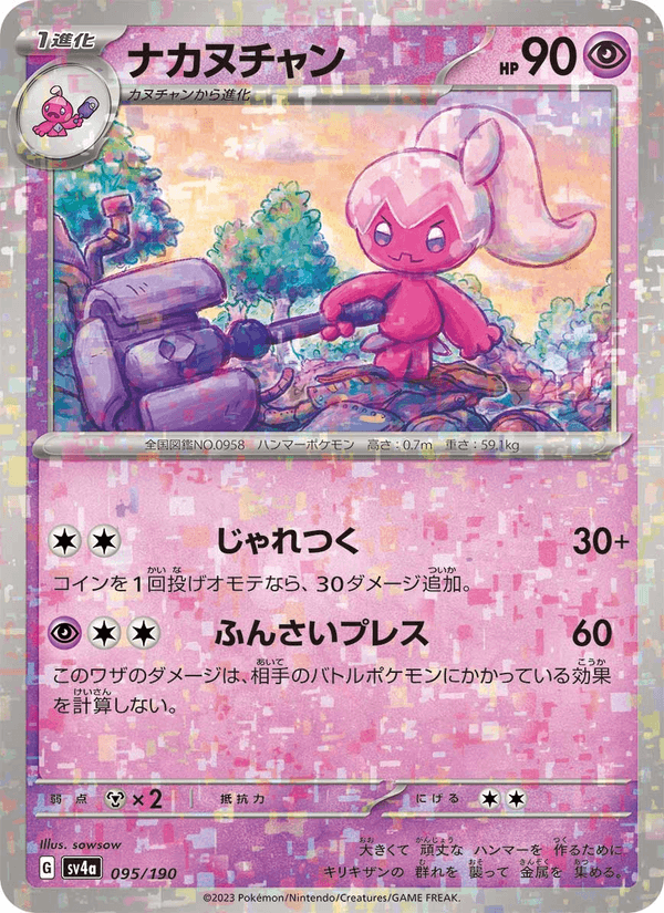 Tinkatuff 095/190