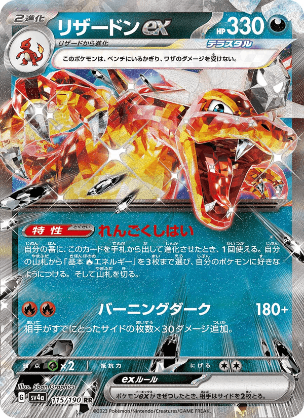 Charizard ex 115/190