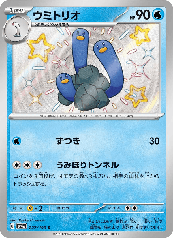 Wugtrio 227/190