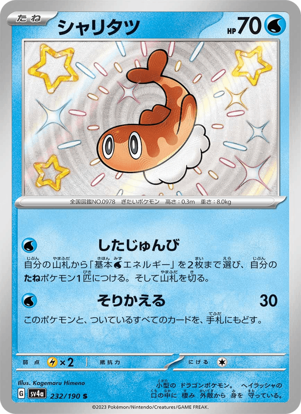 Tatsugiri 232/190