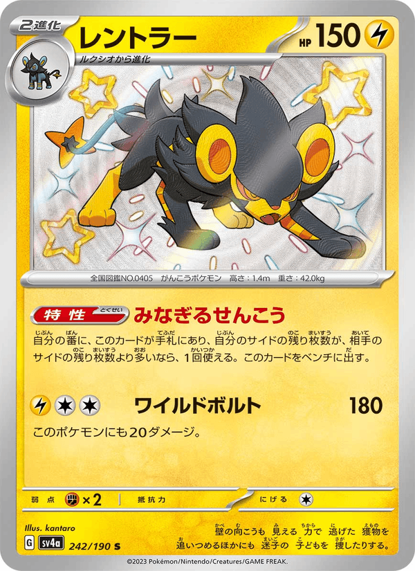 Luxray 242/190