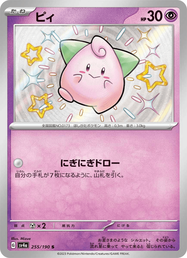 Cleffa 255/190