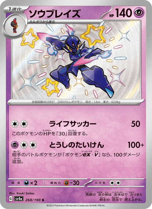 Ceruledge 268/190