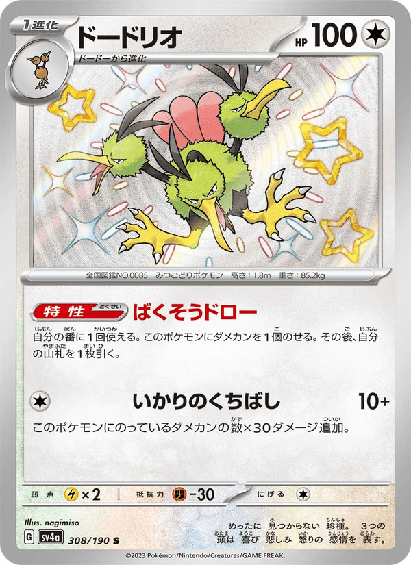 Dodrio 308/190