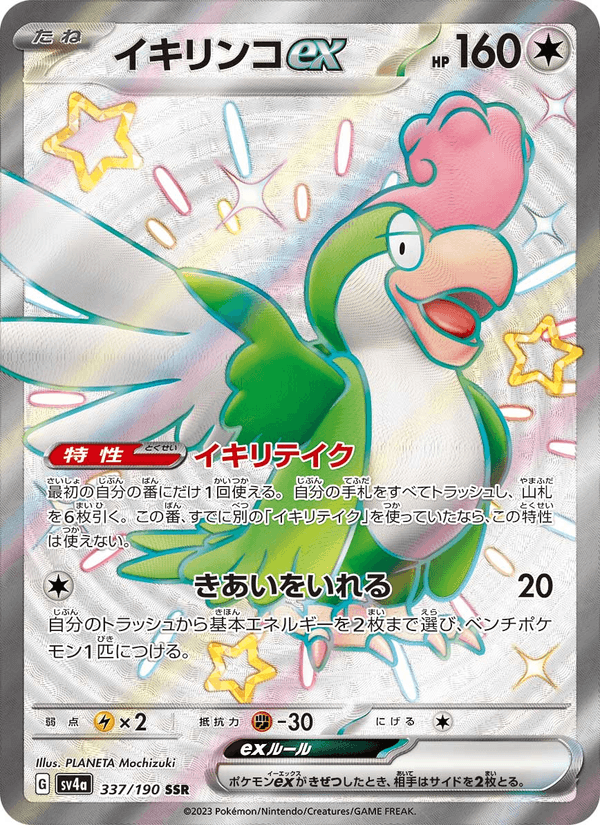 Squawkabilly ex 337/190