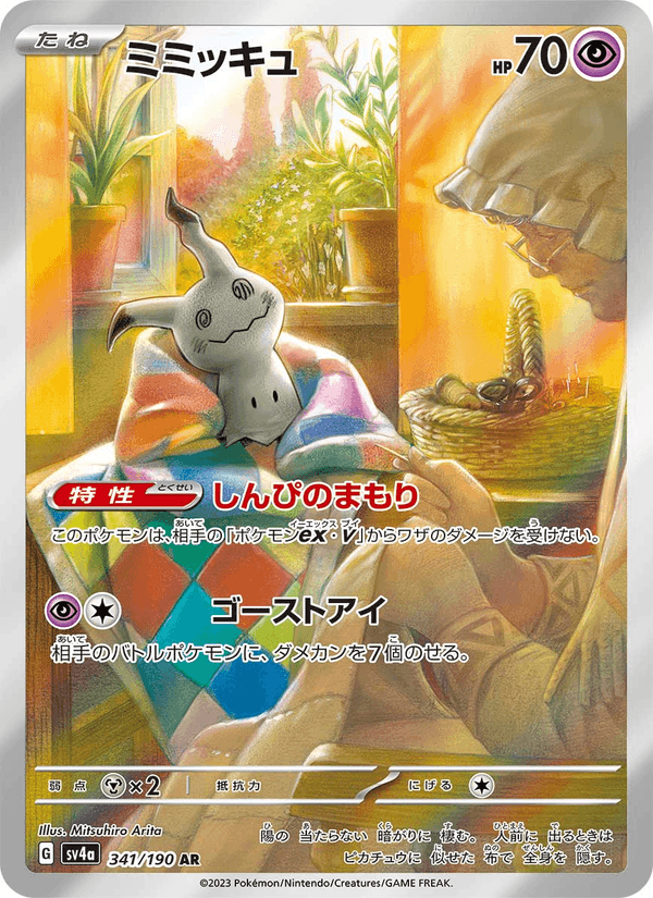 Mimikyu 341/190