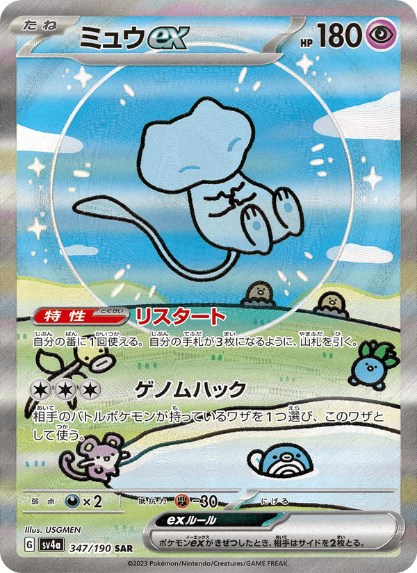 Mew ex 347/190
