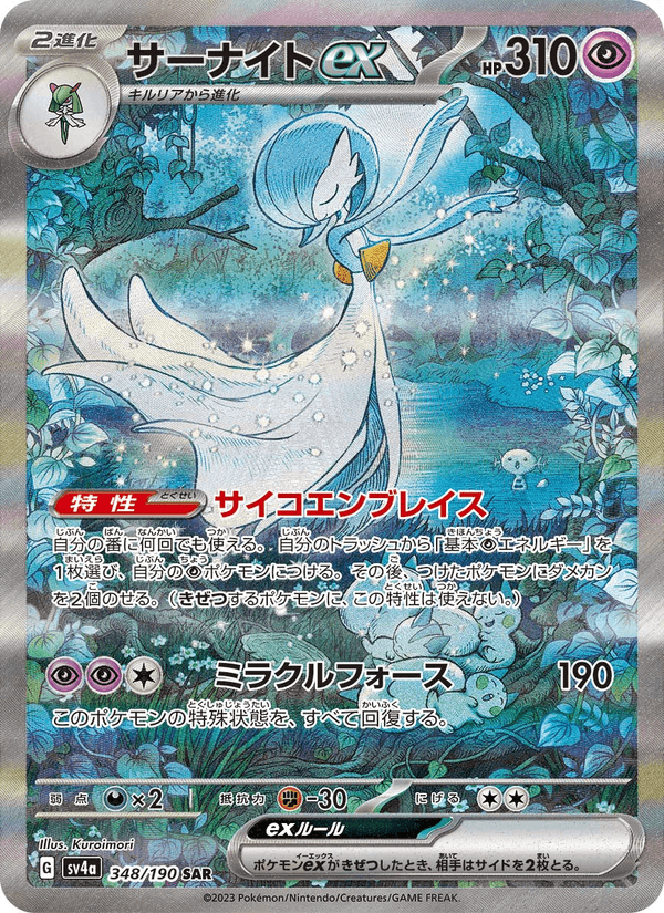 Gardevoir ex 348/190