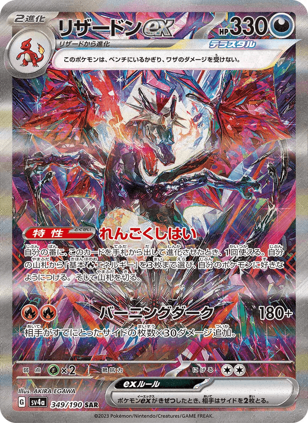 Charizard ex 349/190