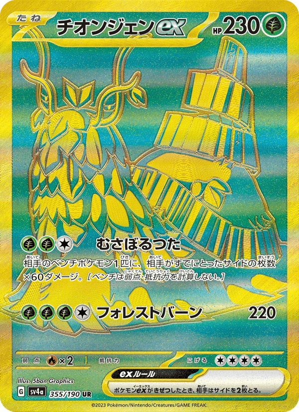Wo-Chien ex 355/190