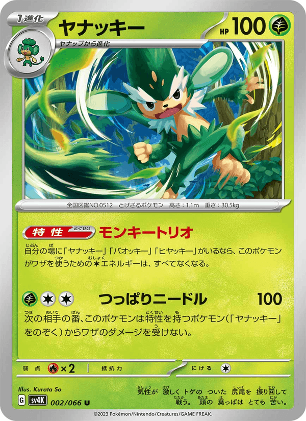 Simisage 002/66