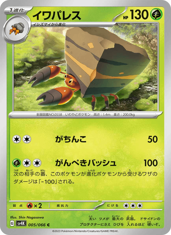 Crustle 005/66