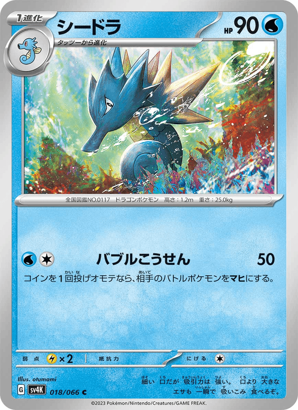 Seadra 018/66
