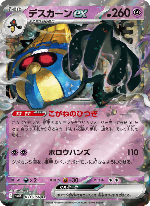 Cofagrigus ex 031/66