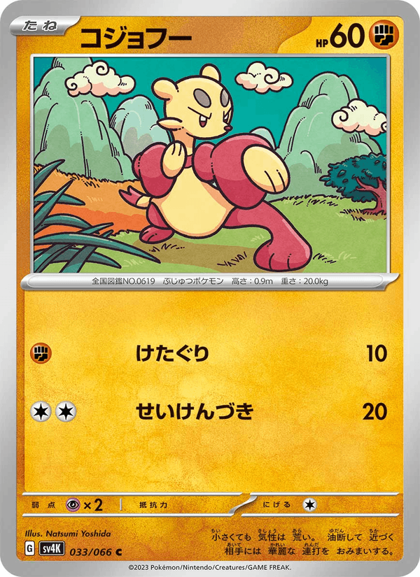 Mienfoo 033/66