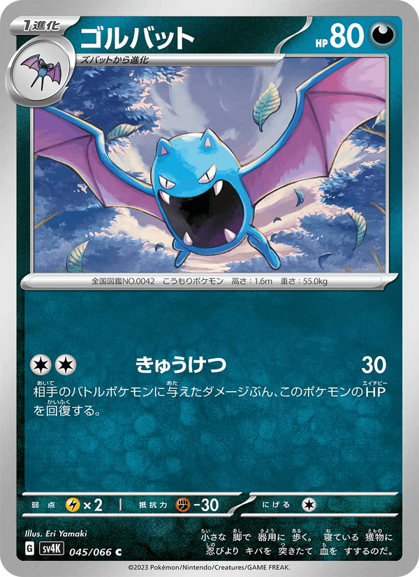 Golbat 045/66