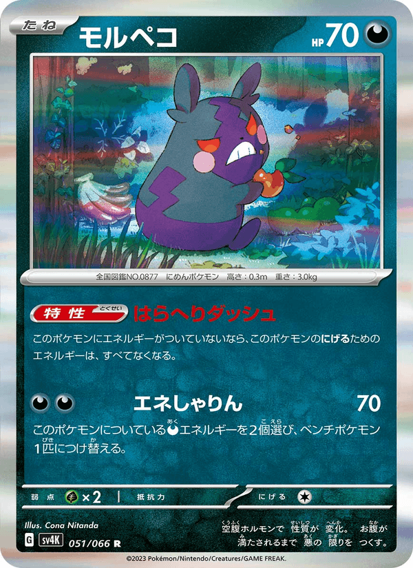 Morpeko 051/66