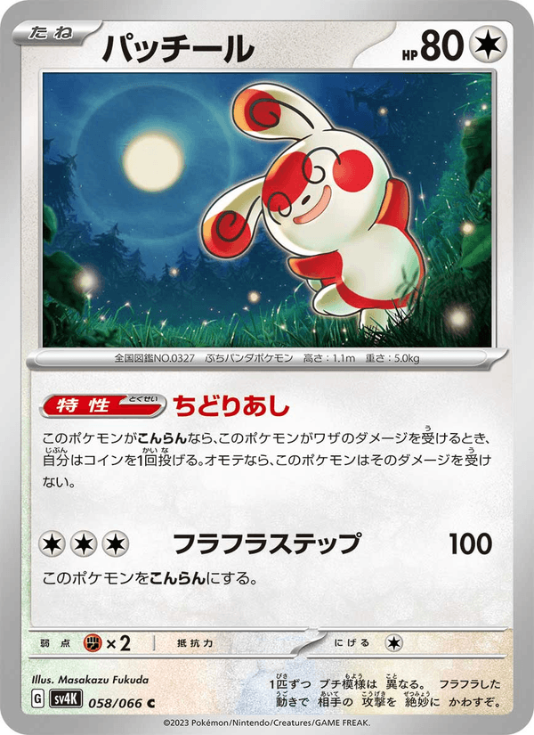 Spinda 058/66