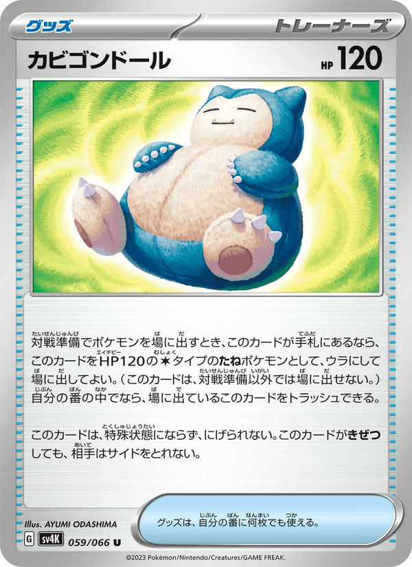 Snorlax Doll 059/66