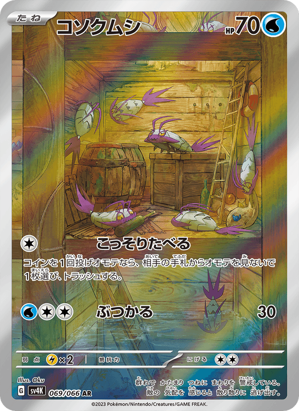 Wimpod 069/66