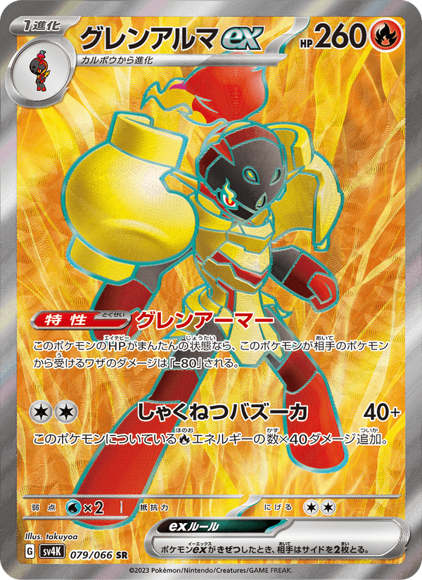 Armarouge ex 079/66