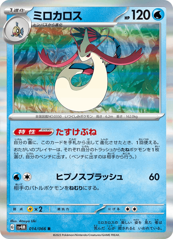 Milotic 014/66