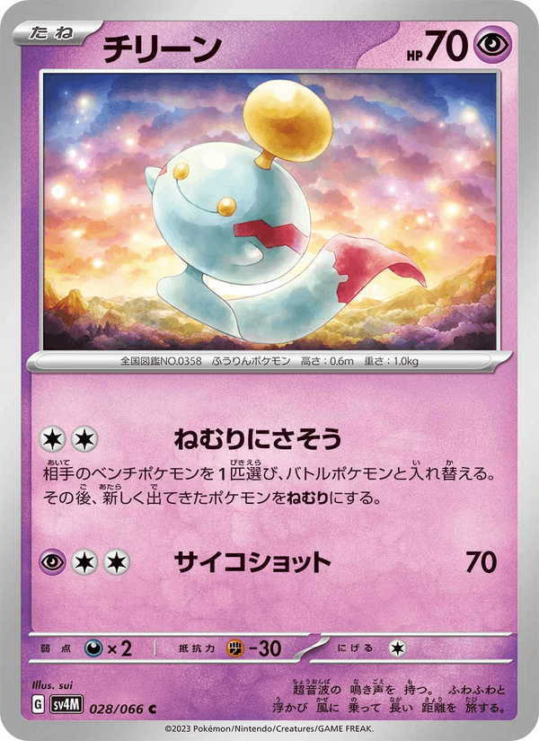 Chimecho 028/66