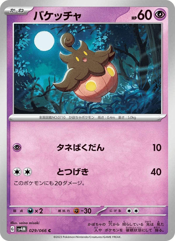 Pumpkaboo 029/66