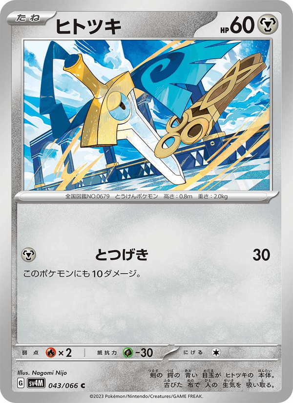 Honedge 043/66
