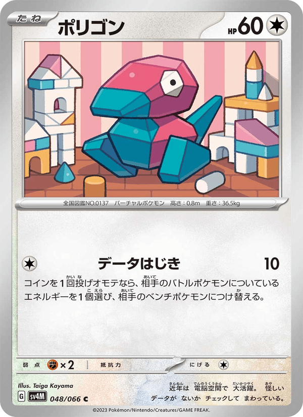 Porygon 048/66