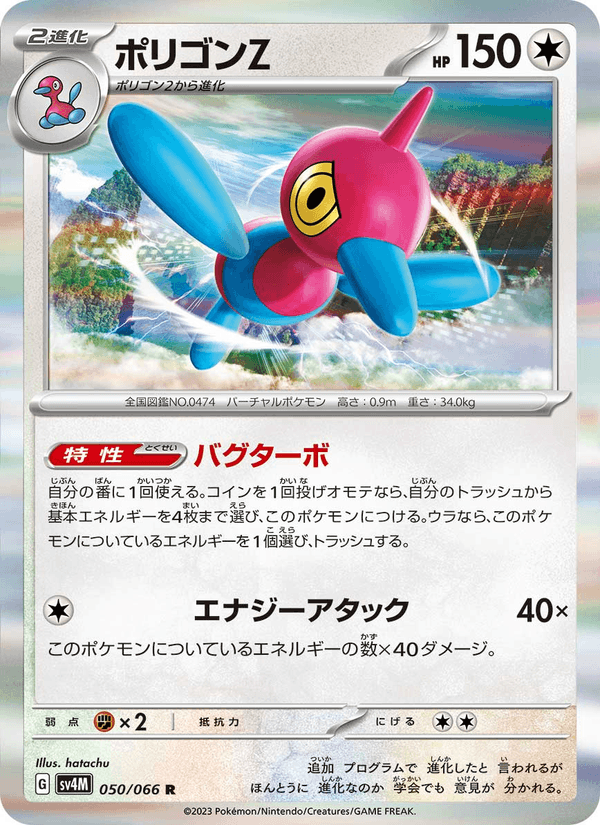 Porygon-Z 050/66