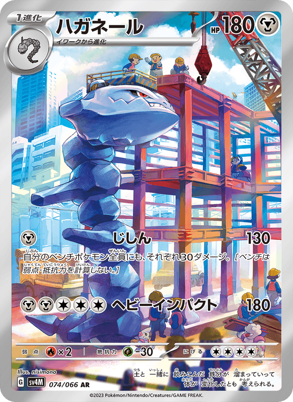Steelix 074/66