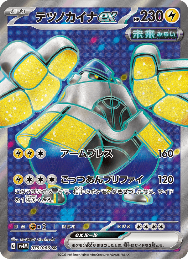 Iron Hands ex 079/66