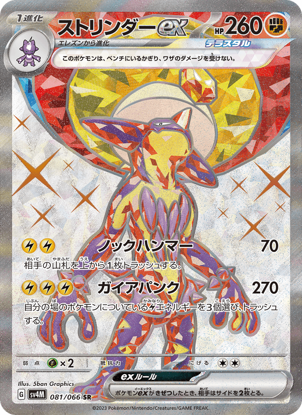 Toxtricity ex 081/66