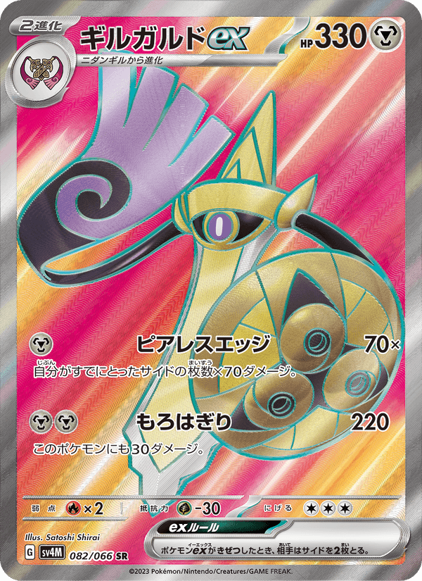 Aegislash ex 082/66