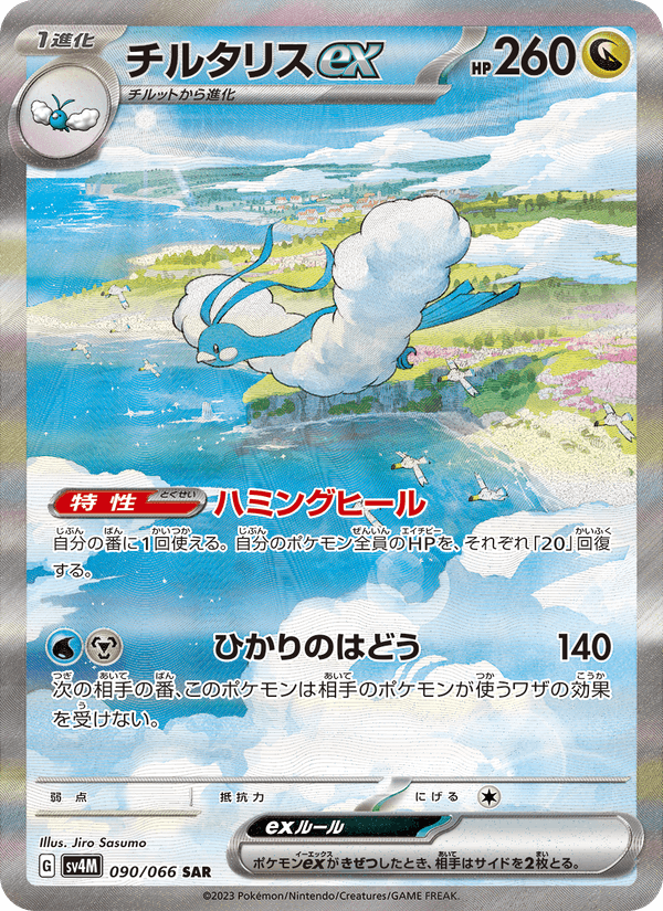 Altaria ex 090/66